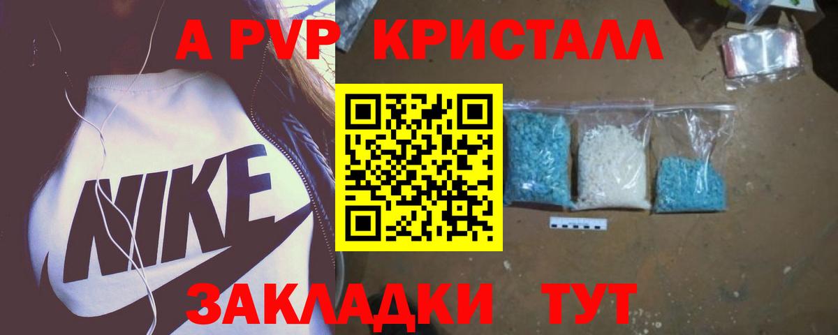 Альфа ПВП Crystall  закладка  Вход с VPN  Чайковский  А ПВП Crystall  Alpha PVP крисы CK 