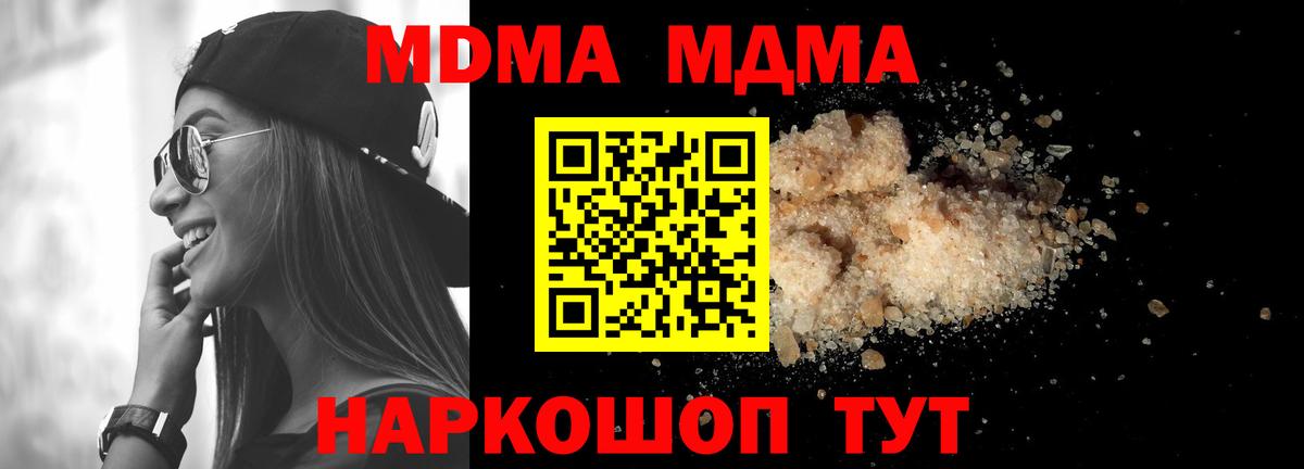MDMA  МДМА кристаллы  Чайковский  Вход с VPN  МДМА молли 